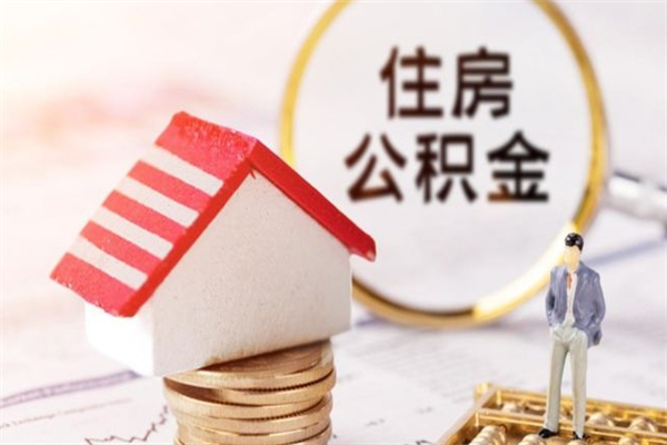 湖州欠了一身债能否提取公积金（欠债可以提取公积金吗）